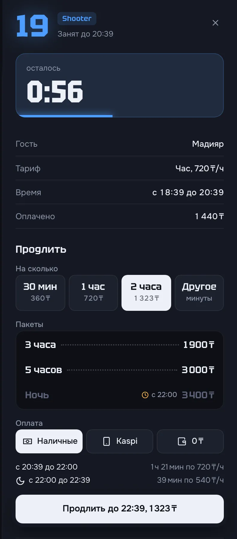 Кім қай жерде отыр, қанша минут қалды, кім қарыз — бір қарағанда көрінеді. Қонақты отырғызу, уақытты ұзарту және төлем қабылдау тікелей картадан, ал бағаның түнгі бөлігін жүйе өзі есептейді.